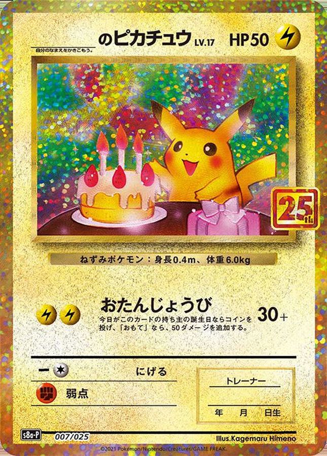 【PSA10】_のピカチュウ(25th)【P】{007/025} [S8a-P]