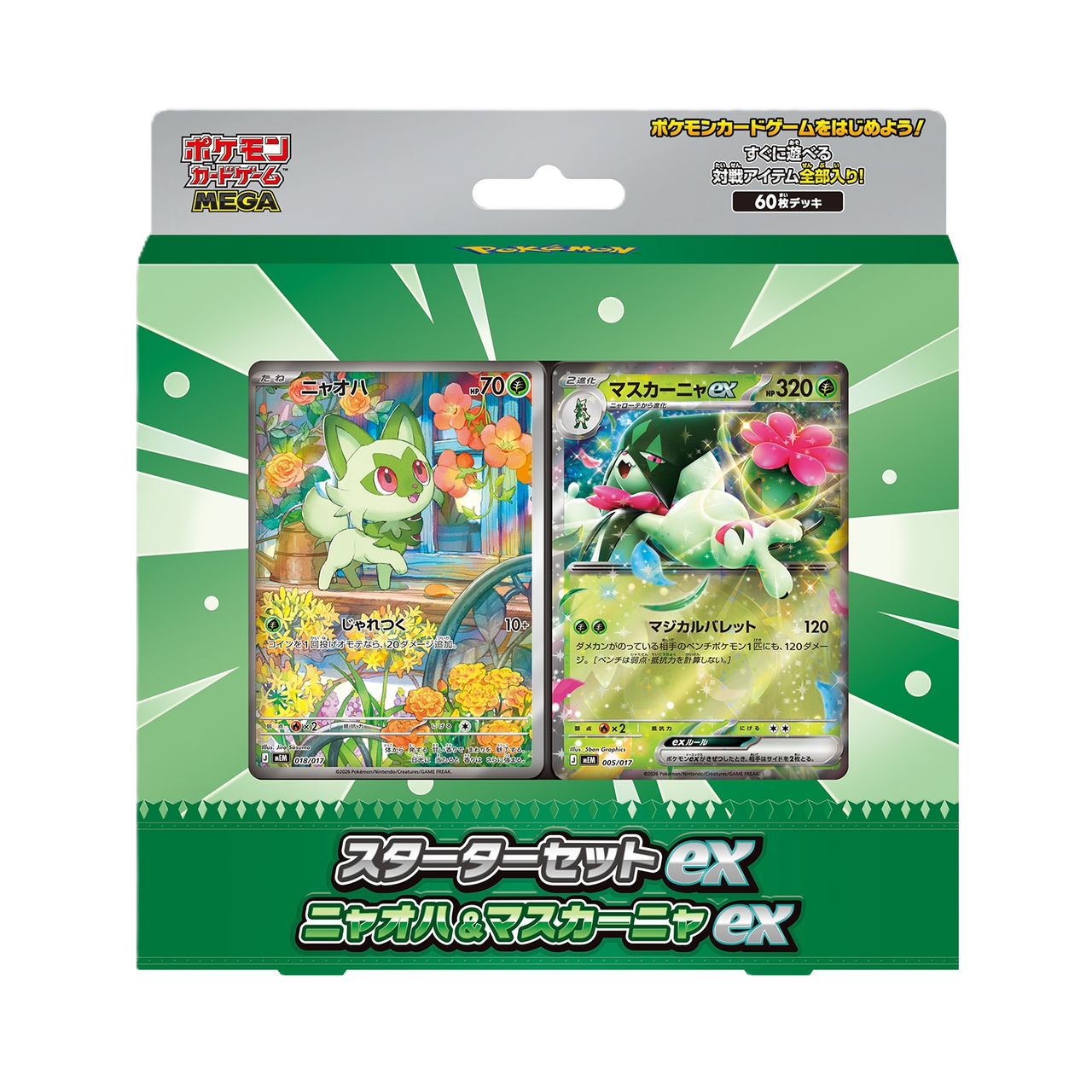 【未開封】スターターセットex ニャオハ＆マスカーニャex