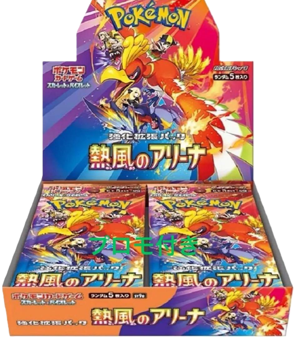 【BOX】熱風のアリーナ
