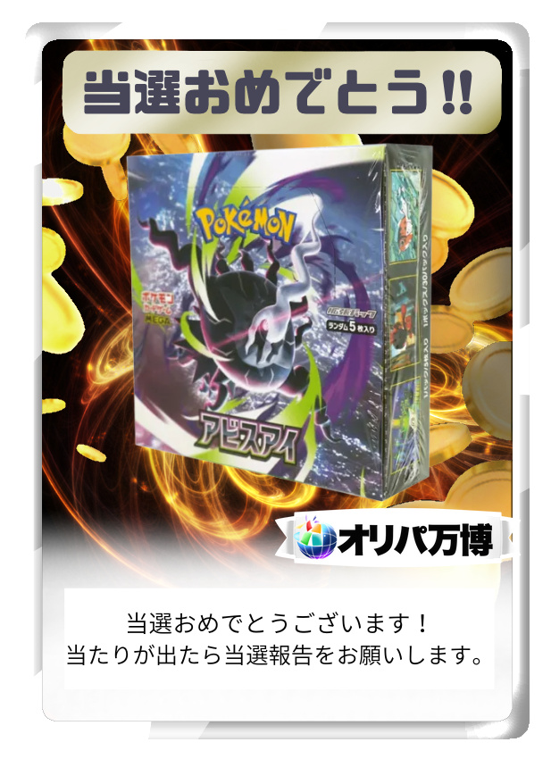 【BOX】アビスアイ-BAC