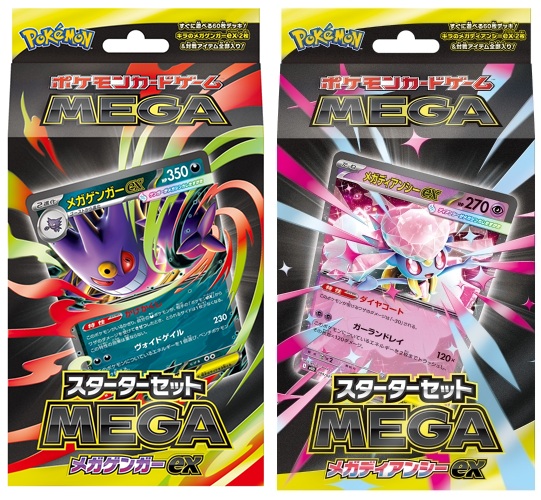 【2個セット】MEGAゲンガー＆MEGAディアンシー　デッキセット