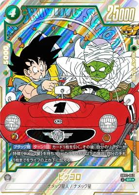【PSA10】ピッコロ SR★ [SB02-043]