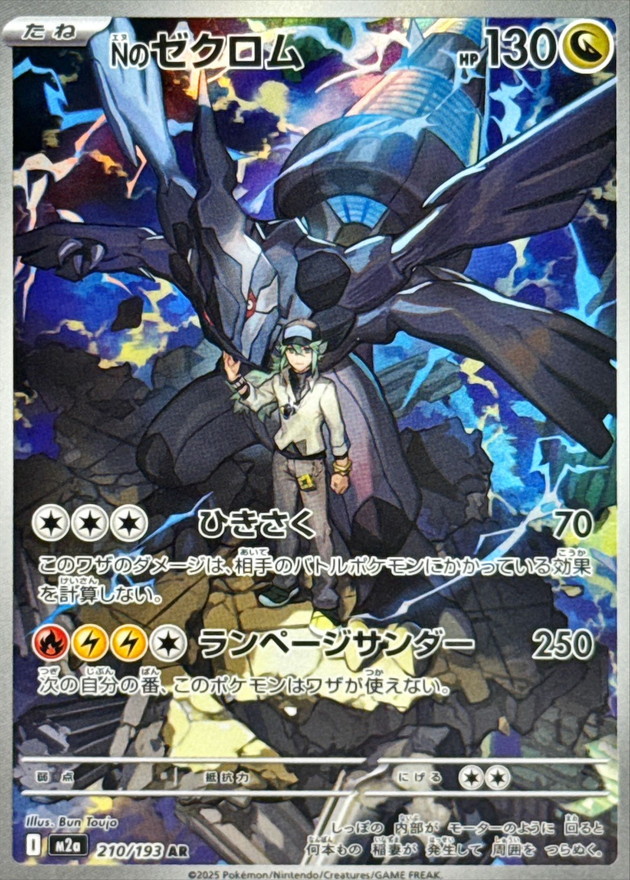 【PSA10】Nのゼクロム【AR】{210/193} [M2a]
