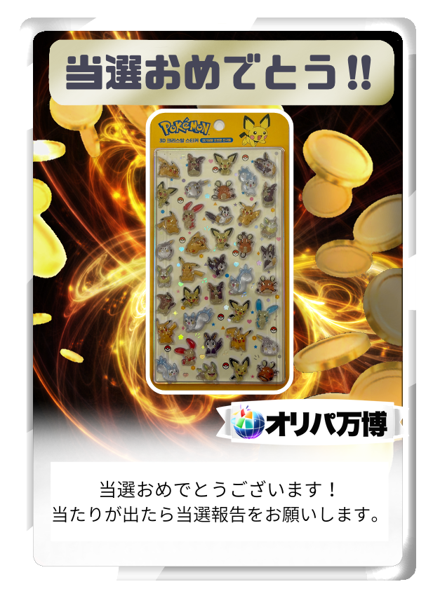 韓国限定ポケモンシール A