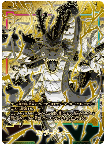 【PSA10】エナジーマーカー(神龍) [E-32]