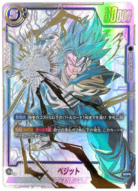 【PSA10】ベジット SCR★★ [FB02-139]