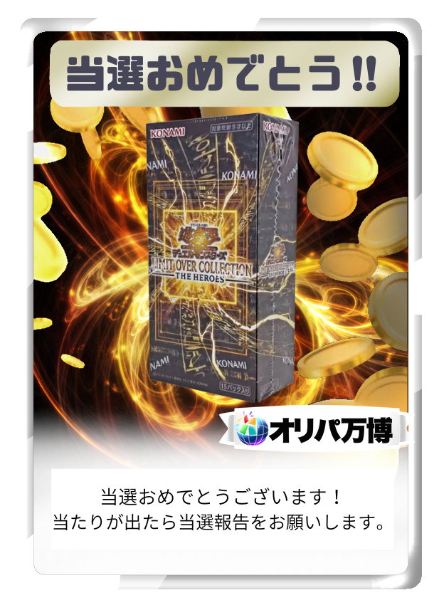 【1BOX】遊戯王OCG リミットオーバーコレクション ザ ヒーローズ