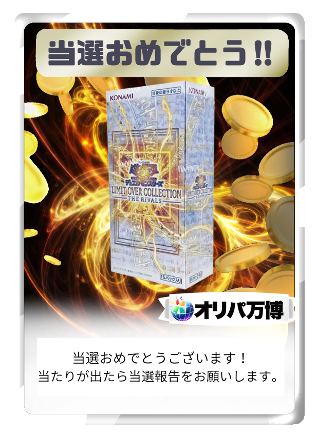 【1BOX】遊戯王OCG デュエルモンスターズ リミットオーバーコレクション ザ ライバルズ