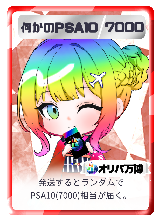 【PSA10】何かのPSA10