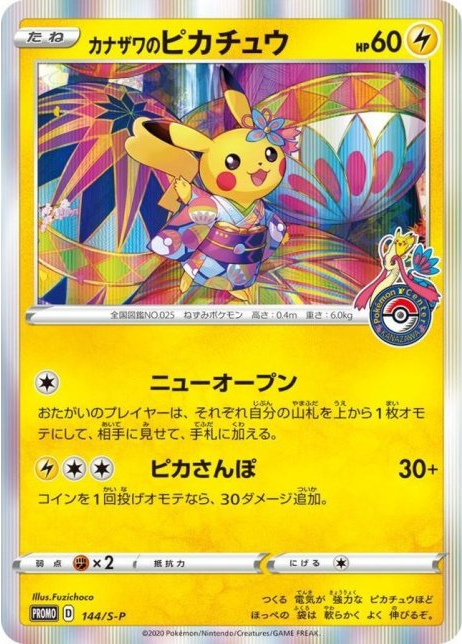 【PSA10】カナザワのピカチュウ