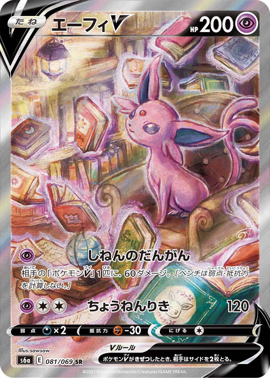 【PSA10】エーフィV SR: SA[S6a 081/069]