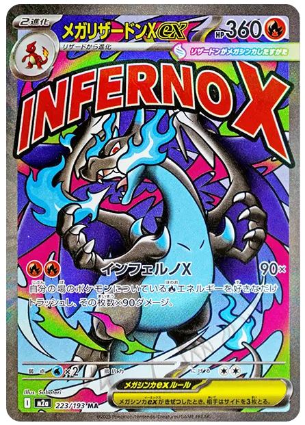 【PSA10】メガリザードンex MA [M2a 223/193]