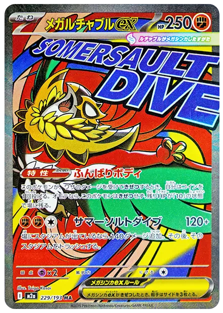 【PSA10】メガルチャブルex MA [M2a 229/193]