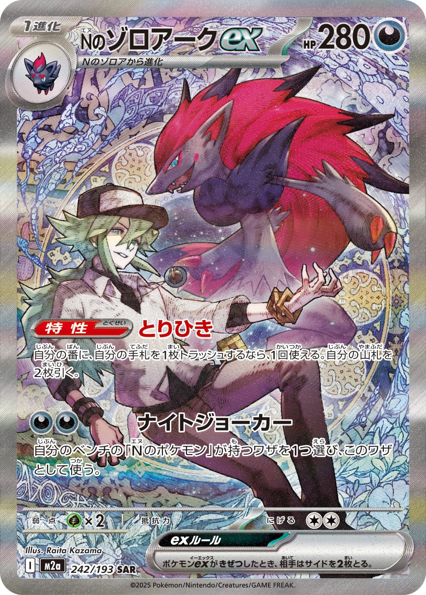 【PSA10】Nのゾロアークex SAR [M2a 242/193]