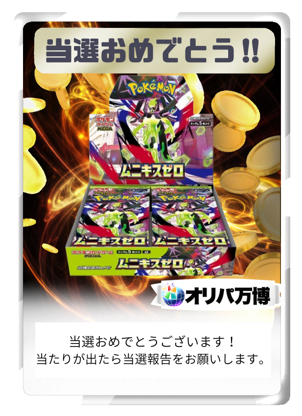 【1BOX】ムニキスゼロ