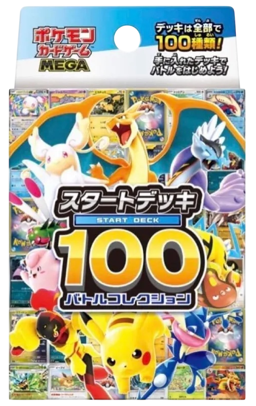 スタートデッキ100「バトルコレクション」