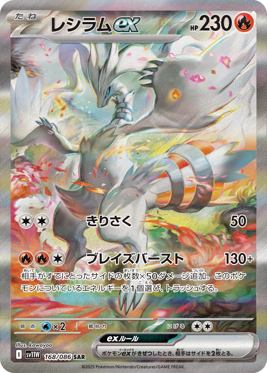 【PSA10】レシラムex SAR [SV11W 168/086]