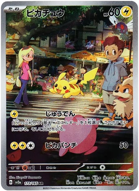【PSA10】ピカチュウ AR[SV2a 173/165]