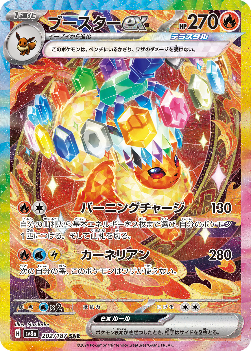【PSA10】ブースターex SAR [SV8a 202/187]