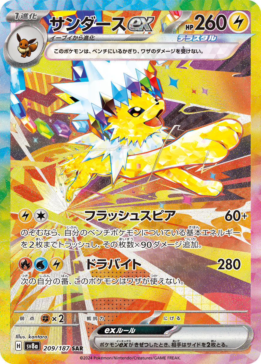 【PSA10】サンダースex SAR [SV8a 209/187]