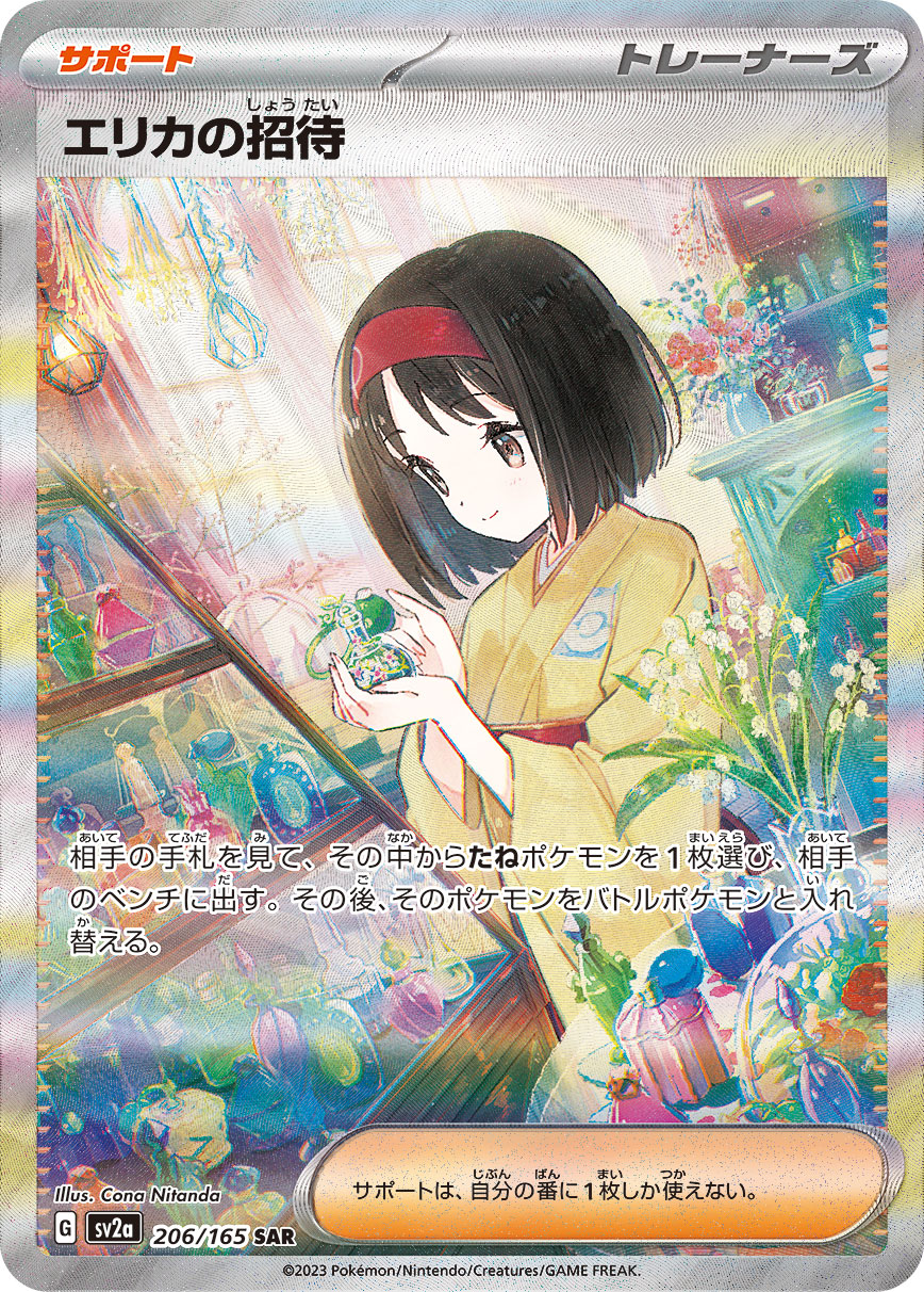 psa_sar_erikanoshotai