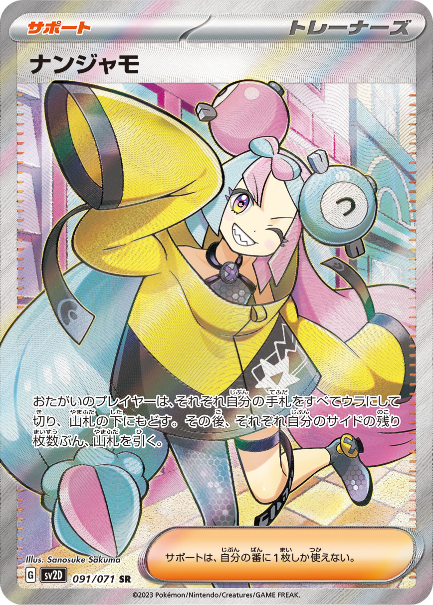 psa_sr_nanjamo