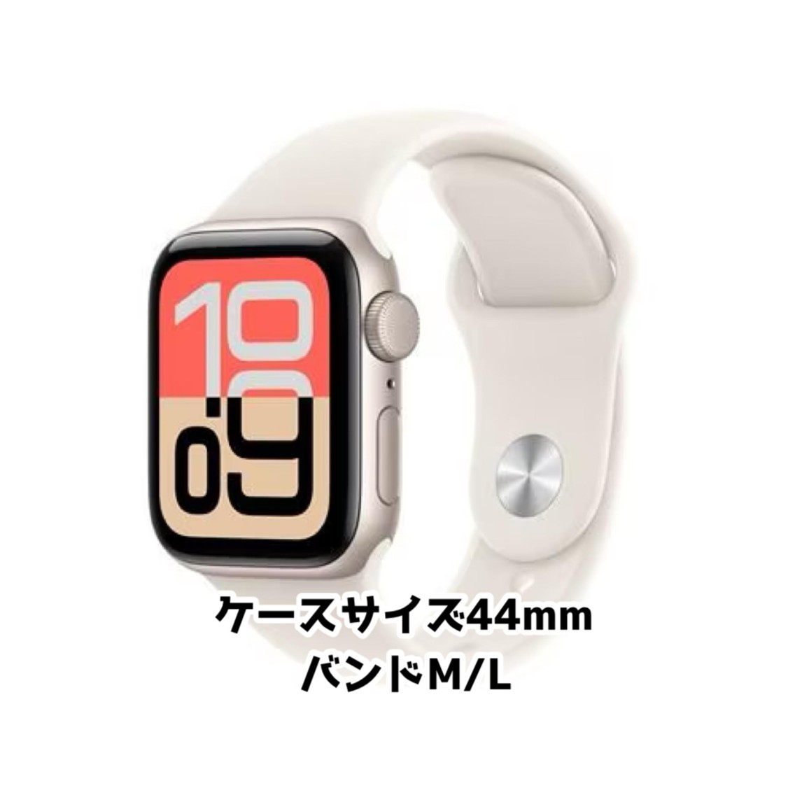 Apple Watch SE 3 GPSモデル(白) 44mm スポーツバンド M/L