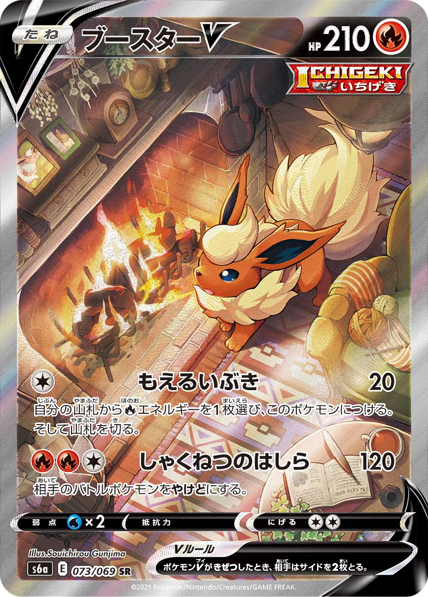 【PSA10】ブースターV SR: SA[S6a 073/069]