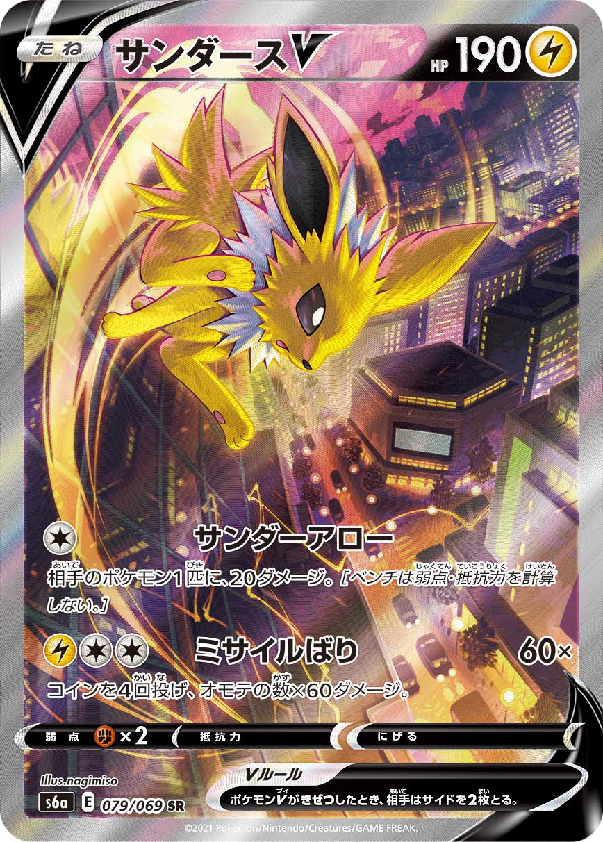 【PSA10】サンダースV SR: SA[S6a 079/069]