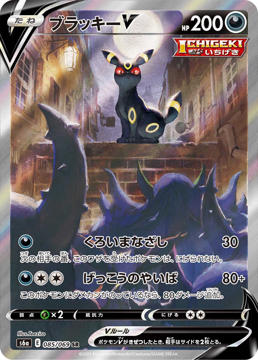 【PSA10】ブラッキーV SR: SA[S6a 085/069]