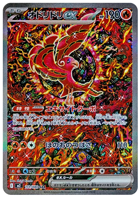 【PSA】オドリドリex SAR [M2 111/080]