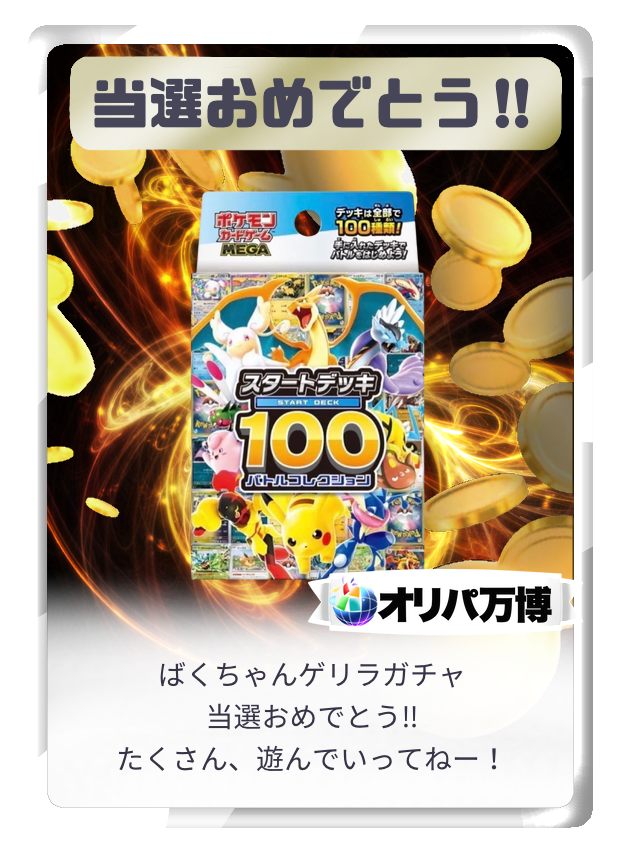 【未開封】スタートデッキ100「バトルコレクション」-BAC