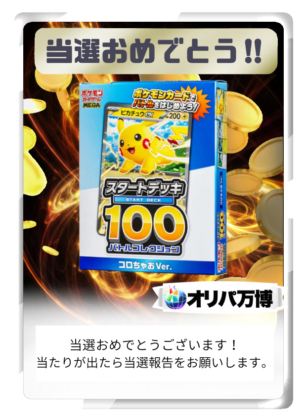 【1BOX】スタートデッキ100「バトルコレクション コロちゃおver」