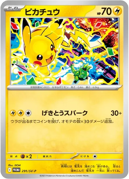【PSA10】ピカチュウ P [SV-P 291]