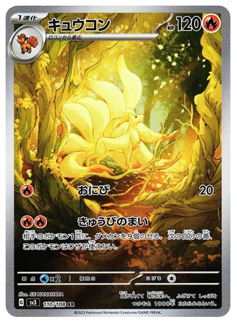 【PSA10】キュウコン AR[SV3 110/108]