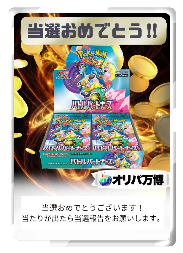 【BOX】バトルパートナーズ-BAC