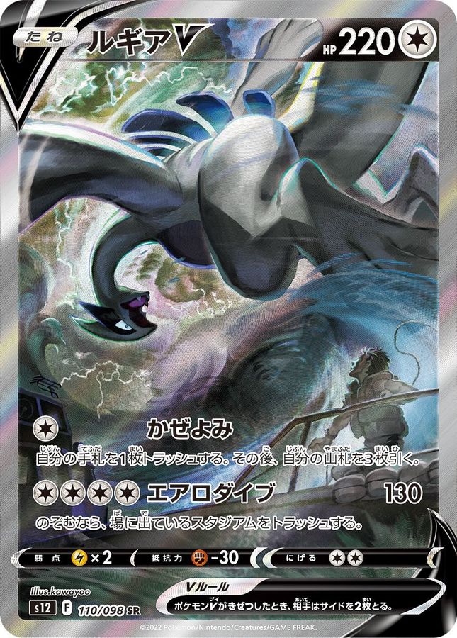 【PSA10】ルギアV SA{110/098} [S12]